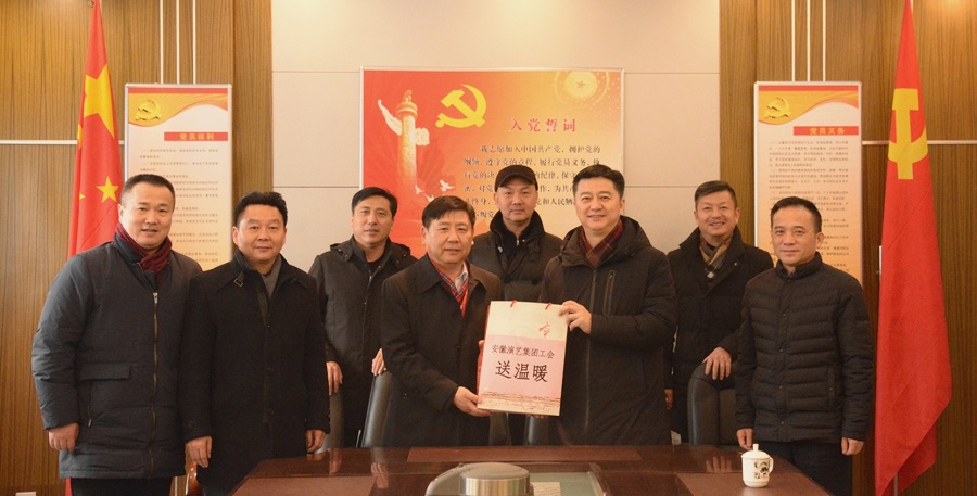 1.董事长在省黄梅戏剧院慰问及送温暖.jpg